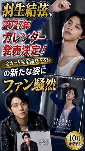 Yuzuru Hanyu’s 2027 Calendar Announced! Fans Stunned by Brand New Photoshoot