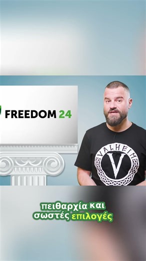 Μινέρβα: Πειθαρχία & Υπομονή Χτίζουν Την Επιτυχία!