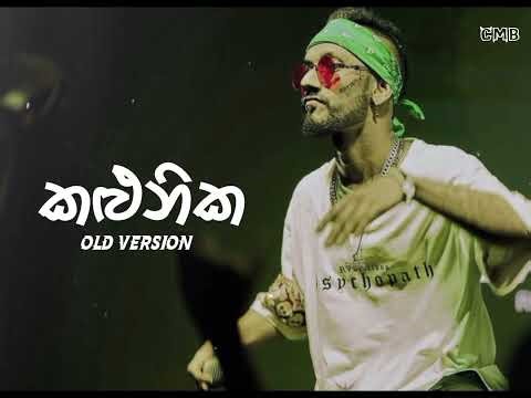 Smokio - Kalunika Old Version (කළුනික)