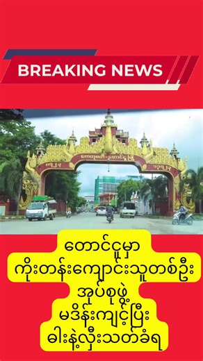 Daily News Update for Myanmar: Current Events Summary