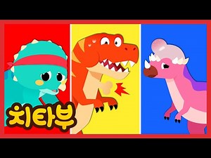 [모음집] 🦕 공룡들이 병원에 왔어요! 치타부 공룡 동요 메들리 듣기 | 인기동요 | 신나는 동요 | #치타부