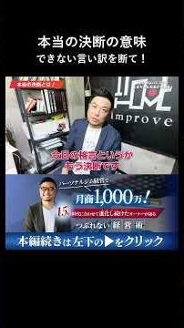 成功する経営者のマインド。本当の決断の意味とは