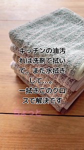 水だけで油汚れを落としやすい、toliの油汚れクロス。約30cm角で使いやすく、キッチン掃除をサッとラクに。5枚セット #油汚れクロス #キッチン掃除 #時短家事 #京童工房 #PR