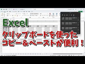 Excelで離れたセル範囲の連続したコピー＆ペーストはクリップボートを使うと便利！