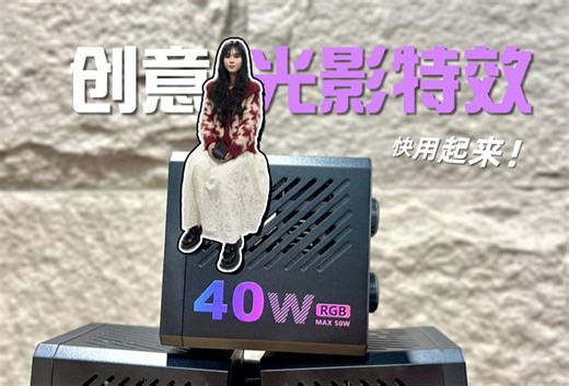 高性价比❗创意大片用这款补光灯太🐂了！