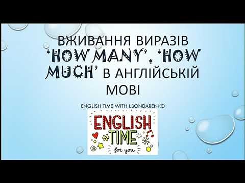 Ноw many, how much in English