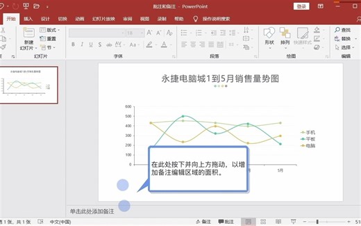 第1章第17节：如何使用备注功能对内容进行注释补充 [PowerPoint精美幻灯片实战教程]