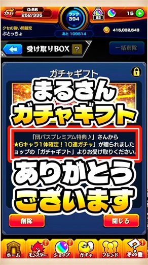 【 大感謝 】まるさん、ガチャギフト！ありがとうございます！マサムネ、蓬莱、三島晴子、アニマ、大事に育てます！ 【 モンスト 】 #モンスト #vtuber #shorts