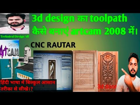 ||How to make a toolpath for 3D design.😱 How to make a 3D toolpath in artcam 2008 ?|| #cnc #artca...