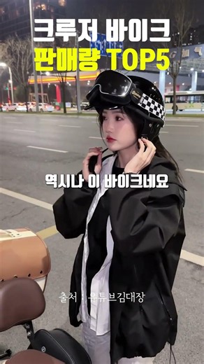 국내 크루저바이크 판매량 TOP5.