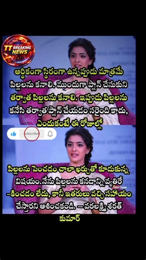 Varalaxmi Sarathkumar Sparks Debate with Bold Stance on Financial Stability and Kids!