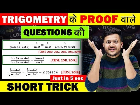 Short Trick 😍For Trigonometry Proof Questions||Trigonometry Short Tricks ||Trigonometry Class 10