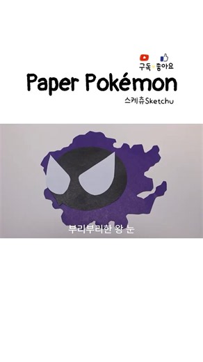 👻ㄱㅇㅅ! 색종이로 포켓몬 만들기ㅣPaper Pokémon #포켓몬 #만들기 #DIY