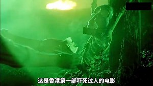 香港最恐怖的鬼片