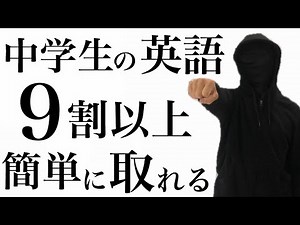 【中学生の英語の勉強法】9割以上簡単に取れる4つの勉強法