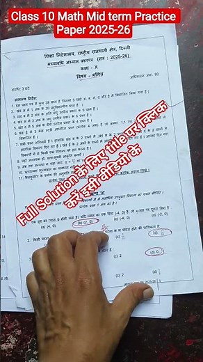 class 10 maths mid term practice paper 2025-26 solution/ maths mid term paper 2025 class 10 /doe