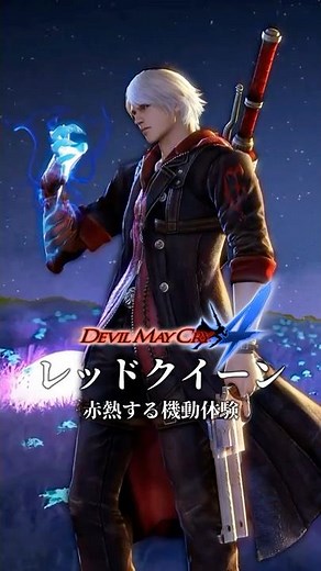 Nero and the Red Queen are one #dmc4