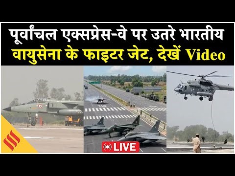 IAF Fighter Jet Air Show on Purvanchal Expressway Live |Sukhoi, Tejas ने भरी उड़ान | India Air Force