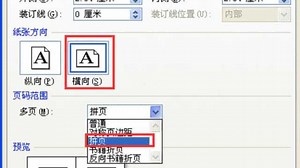 页面设置怎么设置，一招让你学会