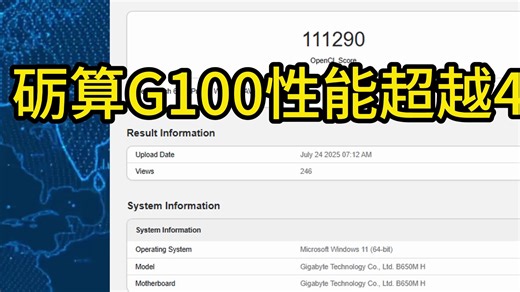 砺算G100性能超越4060？
