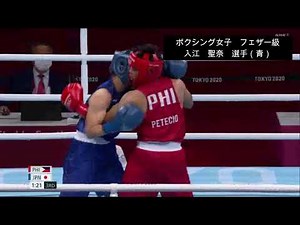 東京オリンピック ボクシング女子・フェザー級 入江聖奈選手 金メダル！