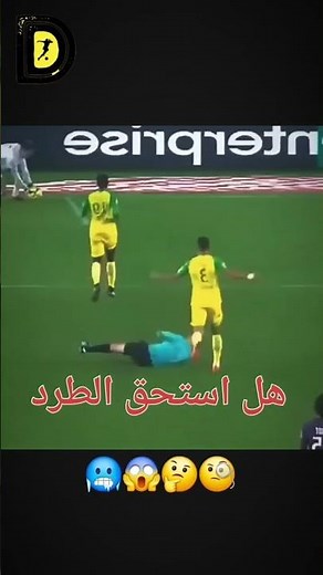 هل يستحق ورقه حمراء 😱☠️🤔🔥 #اكسبلور #football #نيمار_رونالدو
