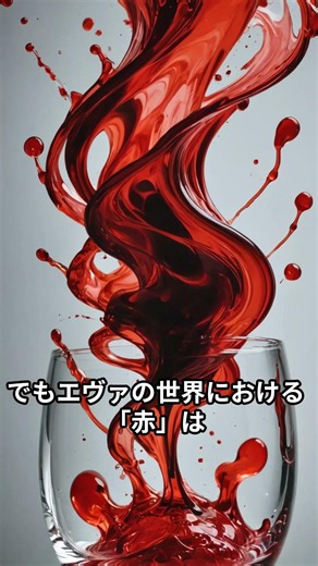 【エヴァ】セカンドインパクトの「真の絶望」と海の赤さの正体 #アニメ考察 #エヴァンゲリオン #エヴァ #海外の反応