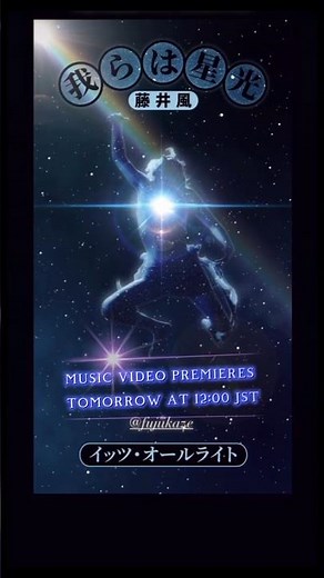 🪬It's alright MV PREMIERING🪬/藤井風/FujiiKaze/Instagram