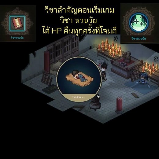 มือใหม่ : วิชาสำคัญตอนเริ่มเกม วิชาหวนวัย ฟื้น HP ทุกครั้งที่จบตา Hero's Adventure: Road to Passion