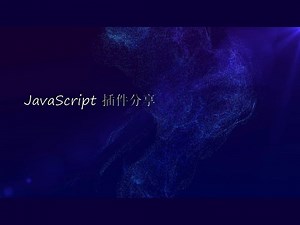 JavaScript分享系列 Konva