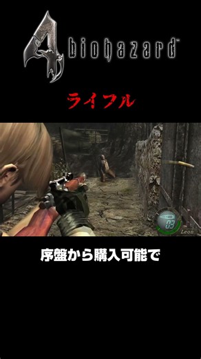 Rifle Guide #RE4 #ResidentEvil