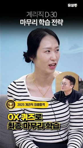 [Yousangtong] Postal Civil Service Exam: 30-Day Final Study Strategy #Yousangtong #PostalCivilSer...