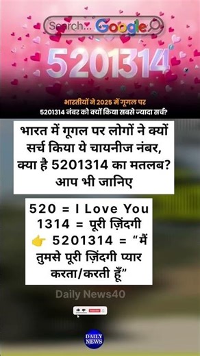 अगर कोई आपको बोले 5201314 😘 तो समझो… #shorts #shortsfeed #trending #viral