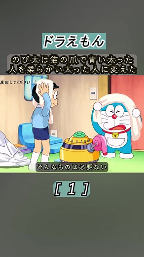 のび太は猫の爪で青い太った人を柔らかい太った人に変えた#ドラえもん #アニメ #笑える