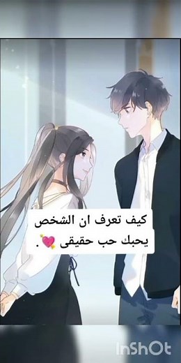 كيف تعرف اذا الشخص يحبك حب حقيقي حسب علم نفس