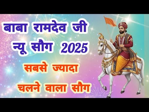 नया पडयात्रा भजन – रामदेवजी थारै भरोसे 🚩Pyaro Rajasthan