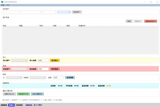 WPF日常支出存取管理工具Demo
