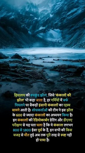 Unveiling the ancient mystery of Roopkund’s “Lake of Skeletons”—a chilling story frozen in time ❄️💀 #RoopkundLake #LakeOfSkeletons #Himalayas #AncientMystery #HistorySecrets #UnexplainedIndia | सच्चे देशभक्त