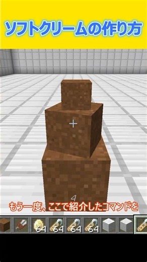 最新マイクラでソフトクリームを作る方法を教えます How to use a sulfur cube #minecraft