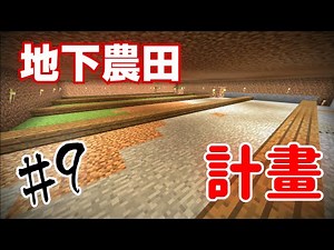 【Minecraft】巢哥實況：Lonely Island孤島系列#9 地下農田計畫！【當個創世神】