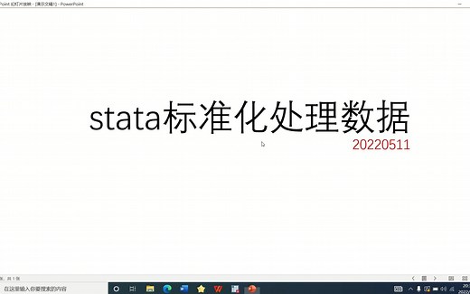 stata标准化处理数据