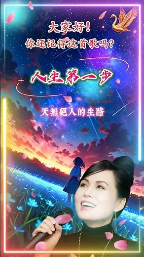 【人生第一步 陳小雲】熟悉台湾闽南语金曲福建老歌怀旧名曲 Chen Hsiao-yun [Life's First Step] Nostalgic Hokkien Classic Song