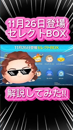 [Latest Information] Should you draw the Tsum Tsum Select Box?