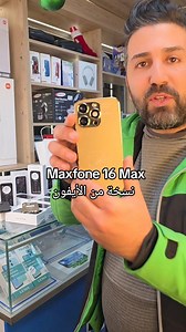 نسخة من الأيفون Maxfone 16 Max بسعر 95 دينار فقط ضمان سنة كاملة شوف التفاصيل في الفيديو #iphone #phone #arab #maxfone #unitech | Unitech Tunisia