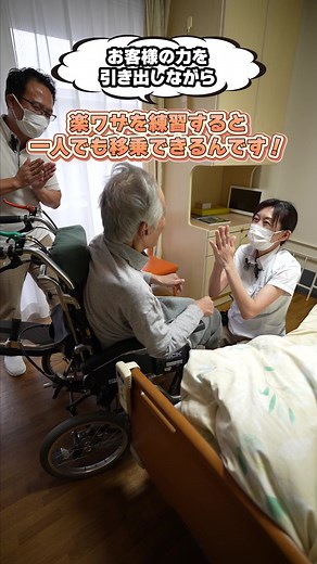 ベッドから車椅子への移乗方法のご紹介