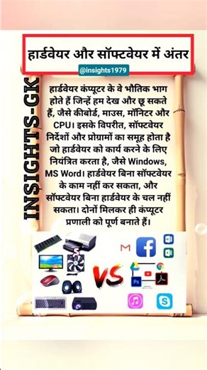 हार्डवेयर और सॉफ्टवेयर में अंतर I