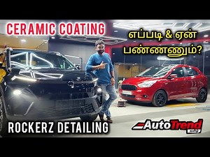 புது கார்களுக்கு Ceramic Coating தேவையா ? | Live Demo by Rockerz Detailing Experts | AutoTrendTamil