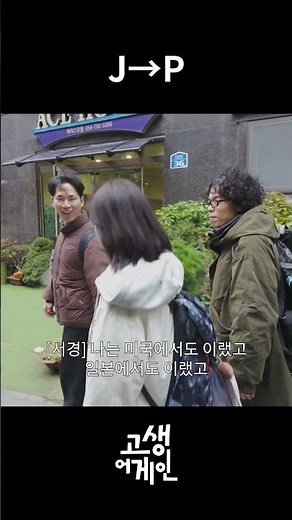 J가P되는순간 #고생어게인 #캔바 #오존 #윤마치