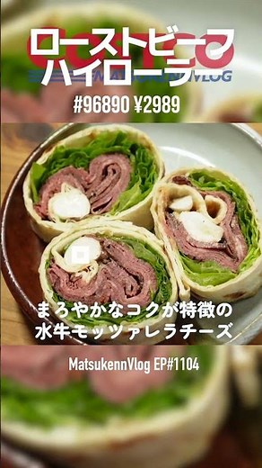 【コストコ新商品】期間限定の高級贅沢ハイローラーが美味 #コストコ