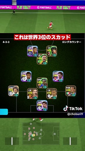 イーフトで最強フォーメーション | 世界上位勢が使う布陣を解説